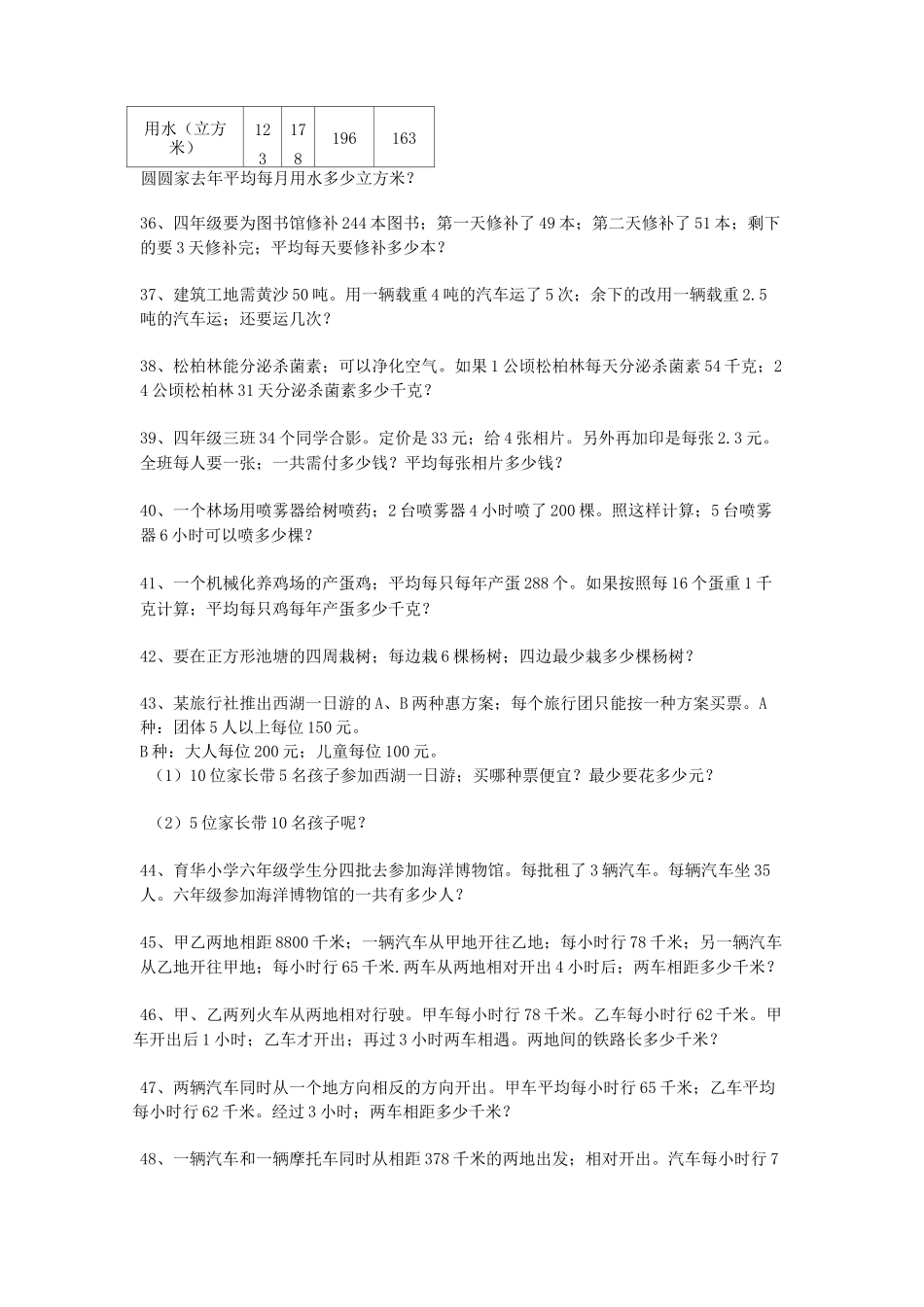 【小学数学】四年级数学50道奥数题附答案_第3页