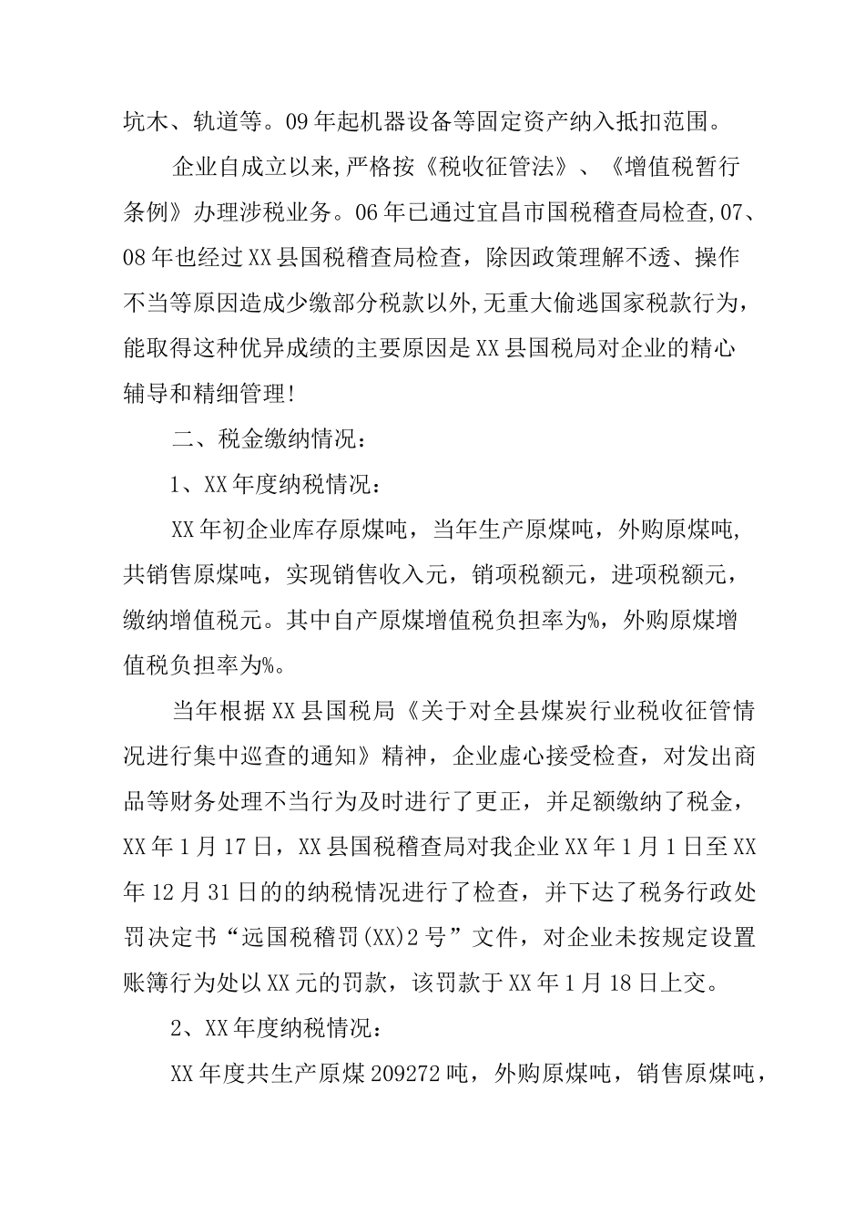 企业的税务自查报告_第2页