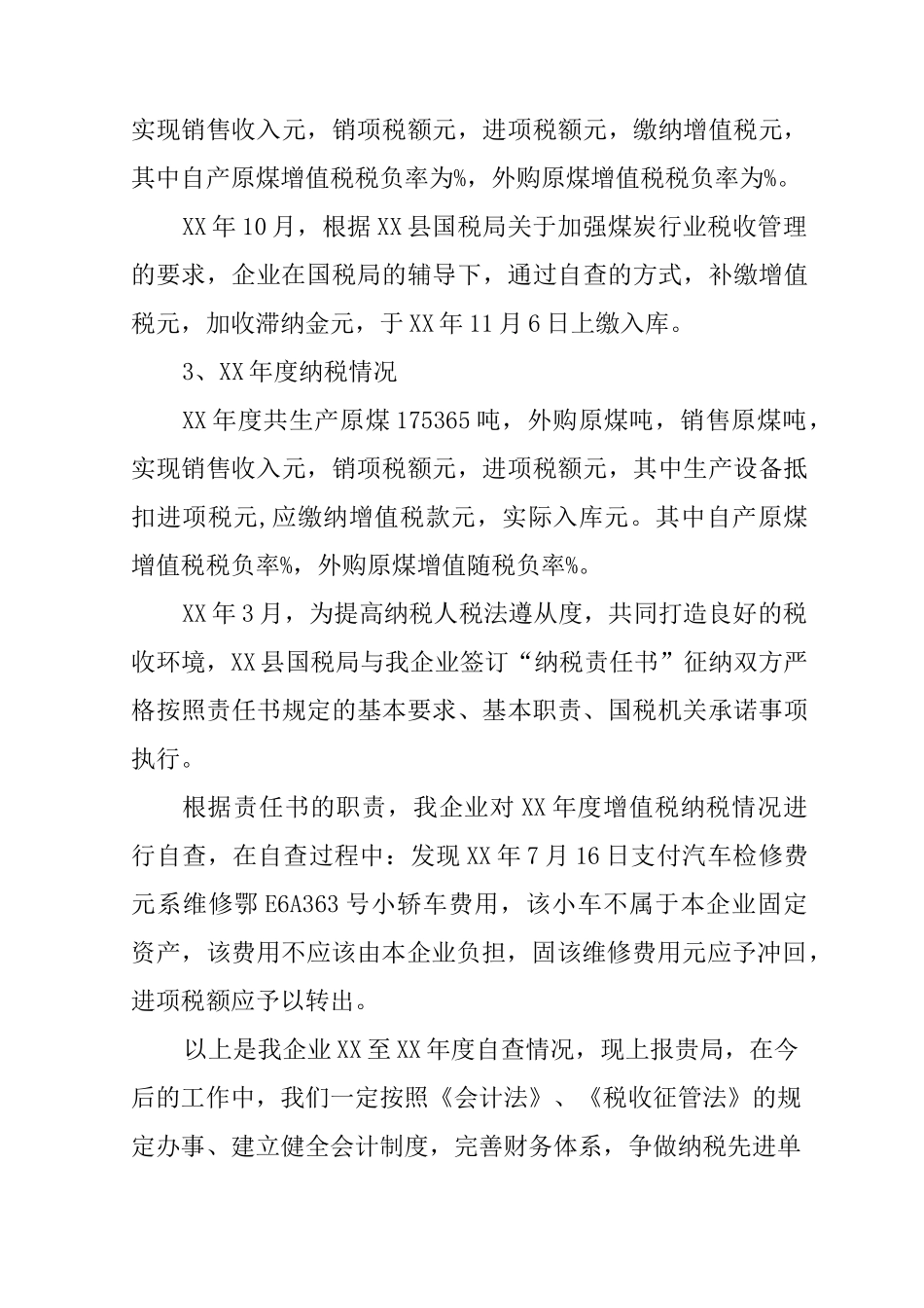 企业的税务自查报告_第3页