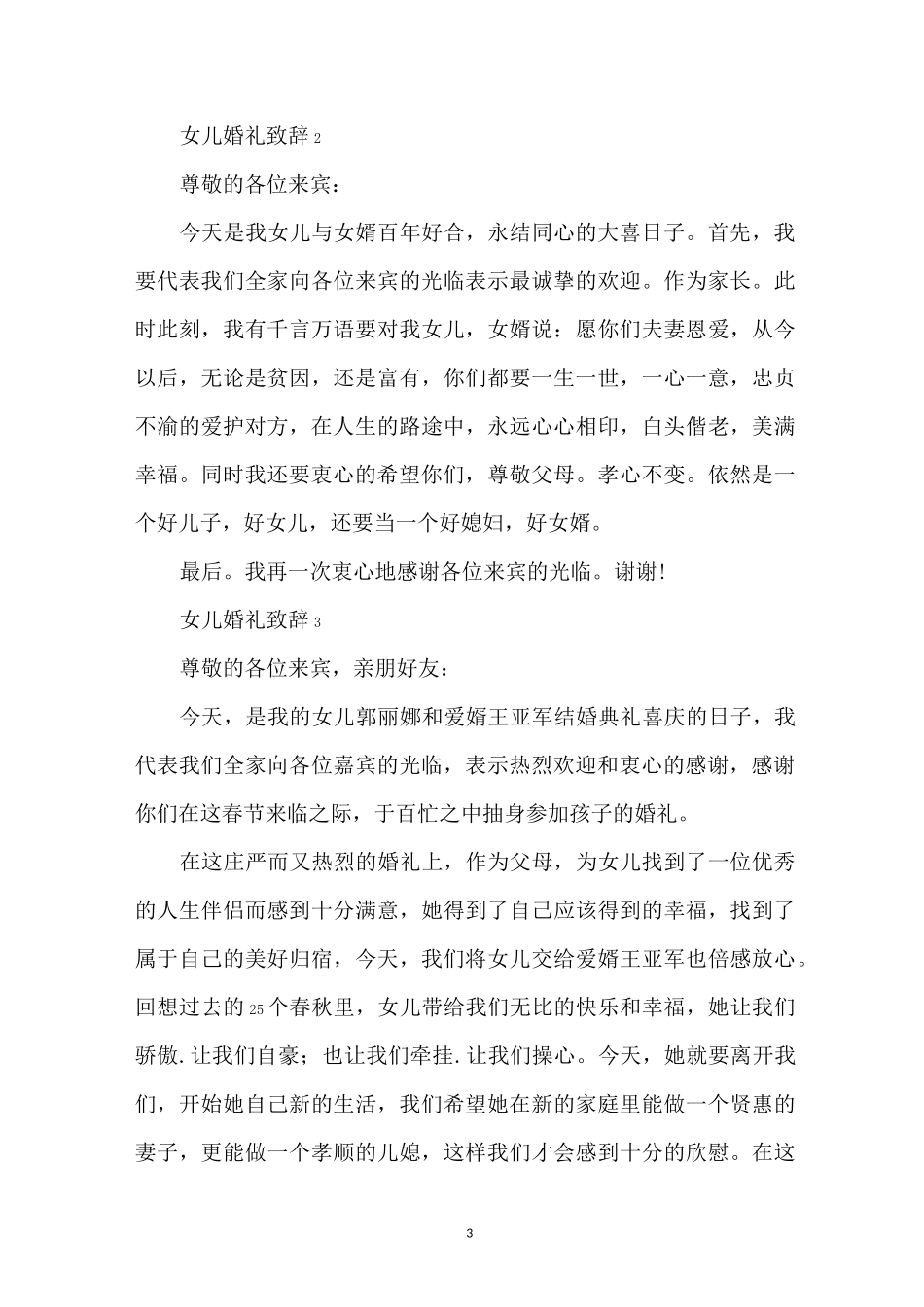 女儿婚礼致辞_第3页