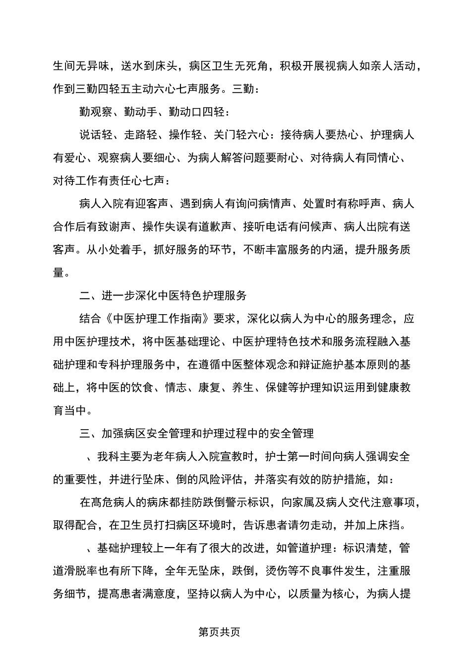 心内科护理年度工作总结_第2页