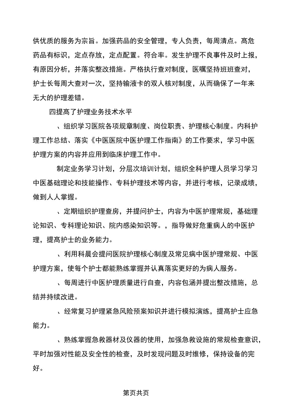 心内科护理年度工作总结_第3页