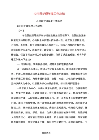 心内科护理年度工作总结