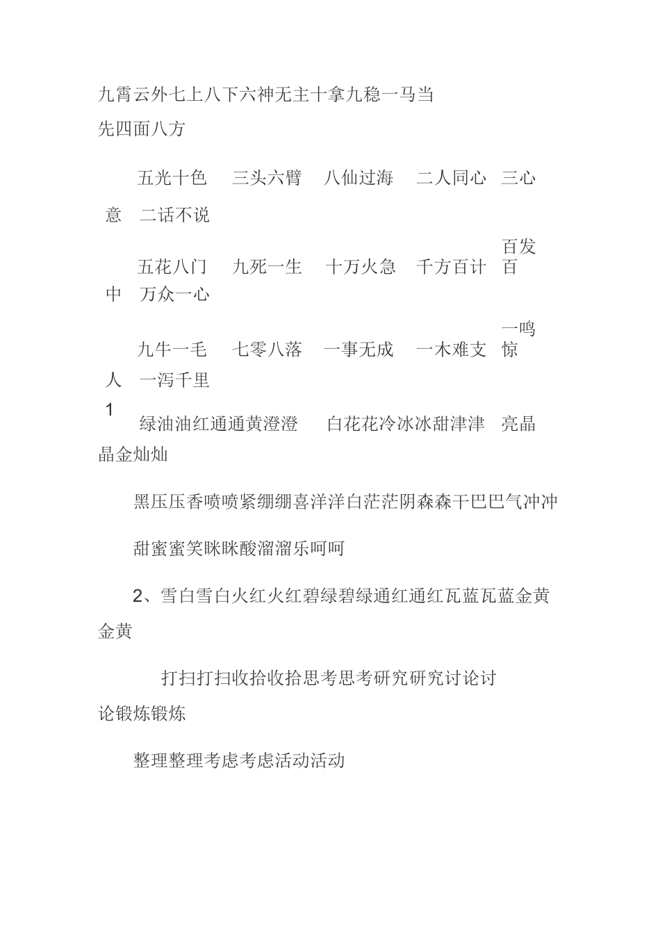 小学生词语积累_第1页