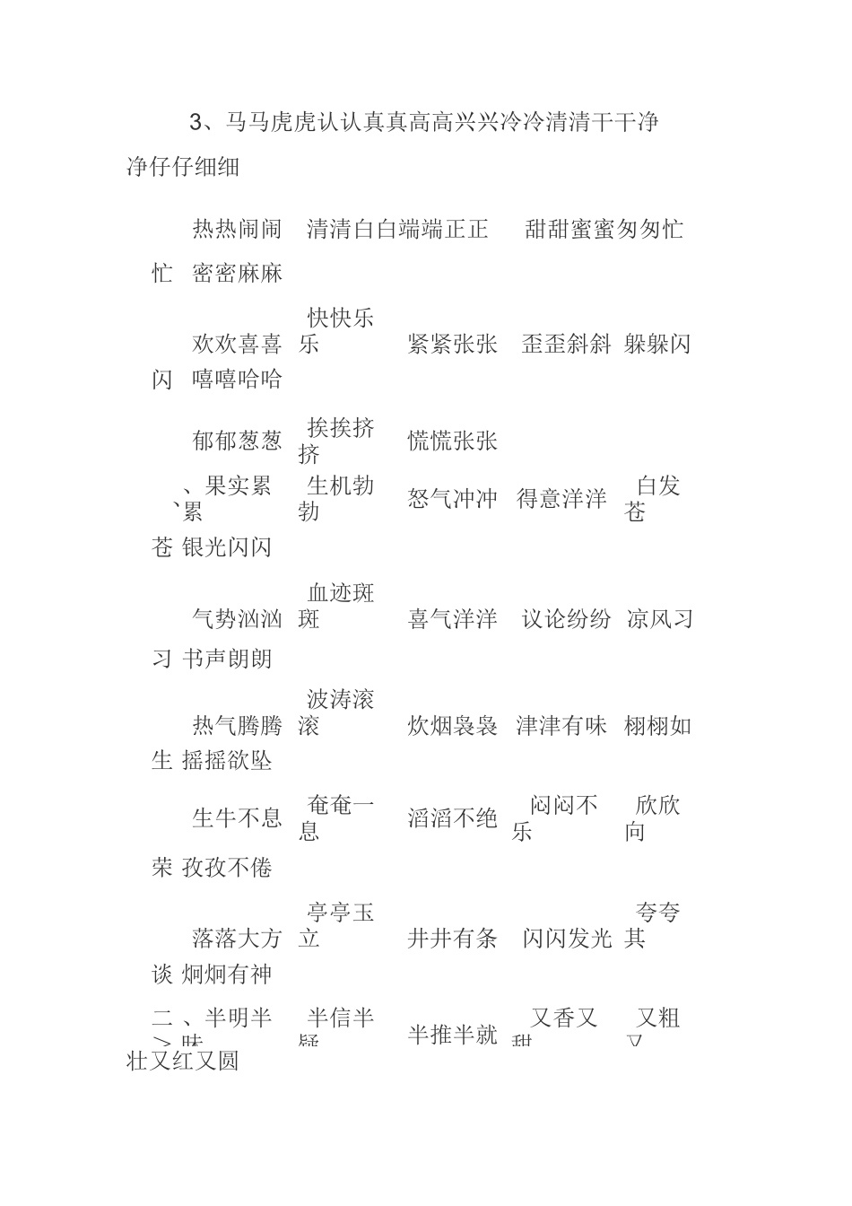 小学生词语积累_第2页