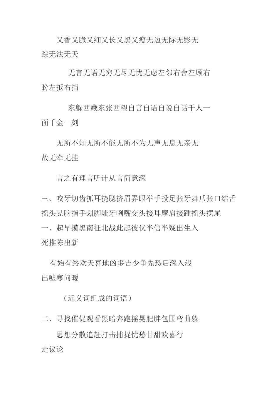 小学生词语积累_第3页