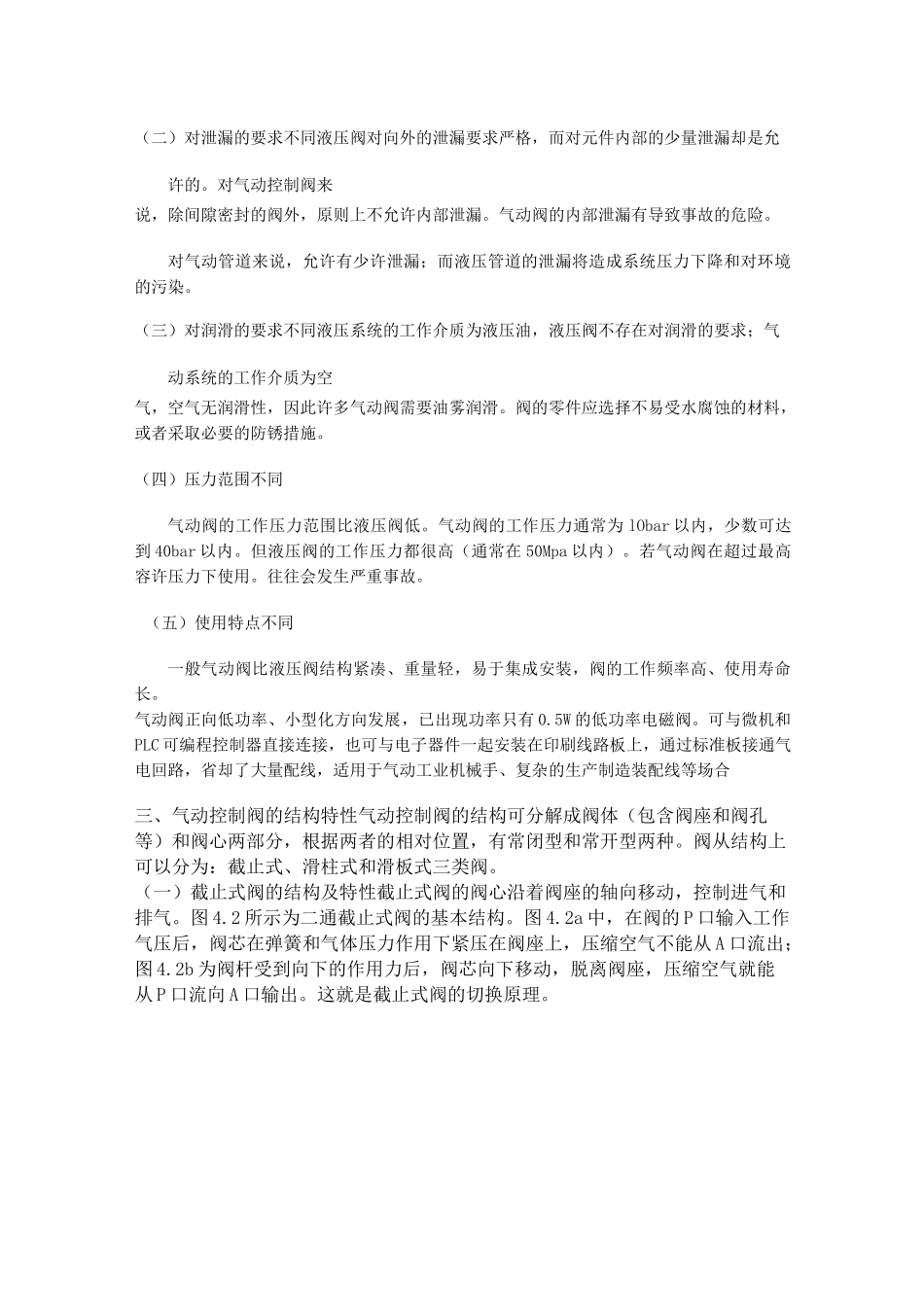 气动阀门的控制常识.._第2页