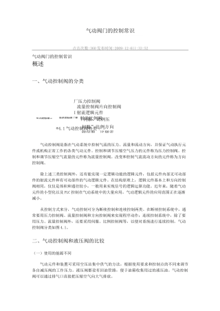 气动阀门的控制常识..