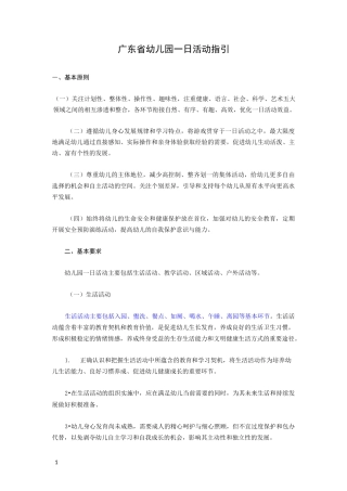 广东省幼儿园一日活动指引