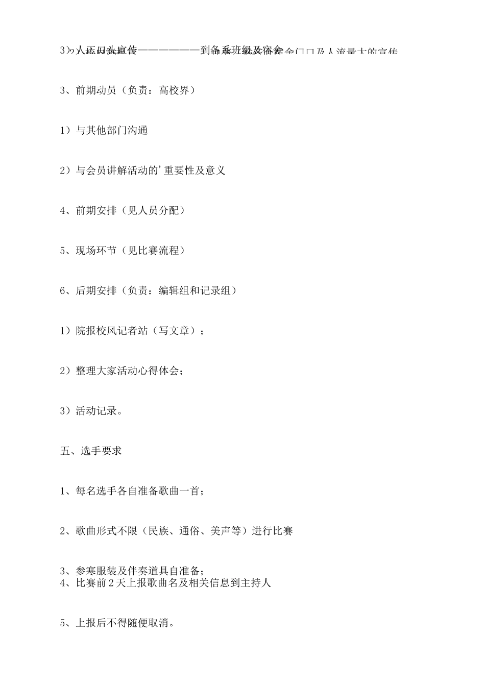 校园歌唱比赛活动策划书_第3页