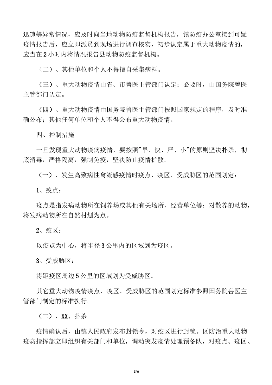 动物防疫应急预案_第3页