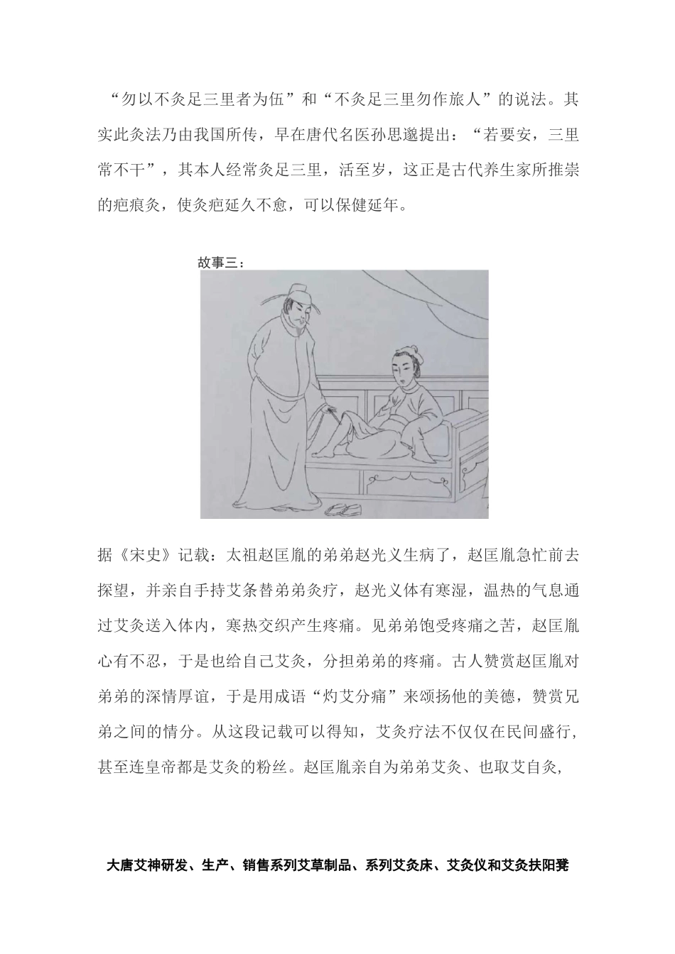 大唐艾神分享艾灸趣味小故事十则_第2页