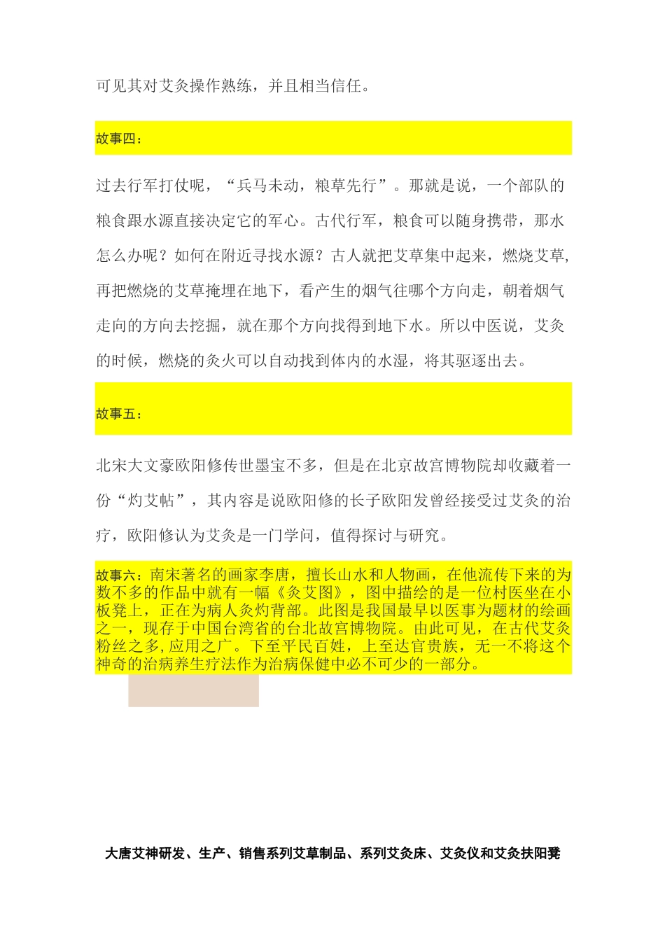 大唐艾神分享艾灸趣味小故事十则_第3页