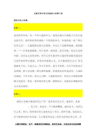 大唐艾神分享艾灸趣味小故事十则