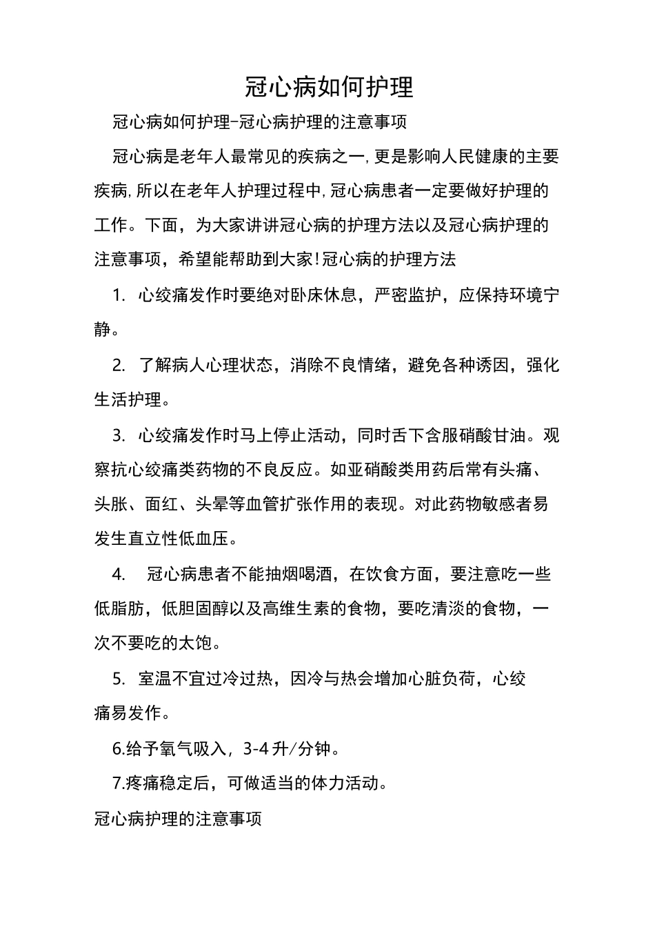 冠心病如何护理_第1页