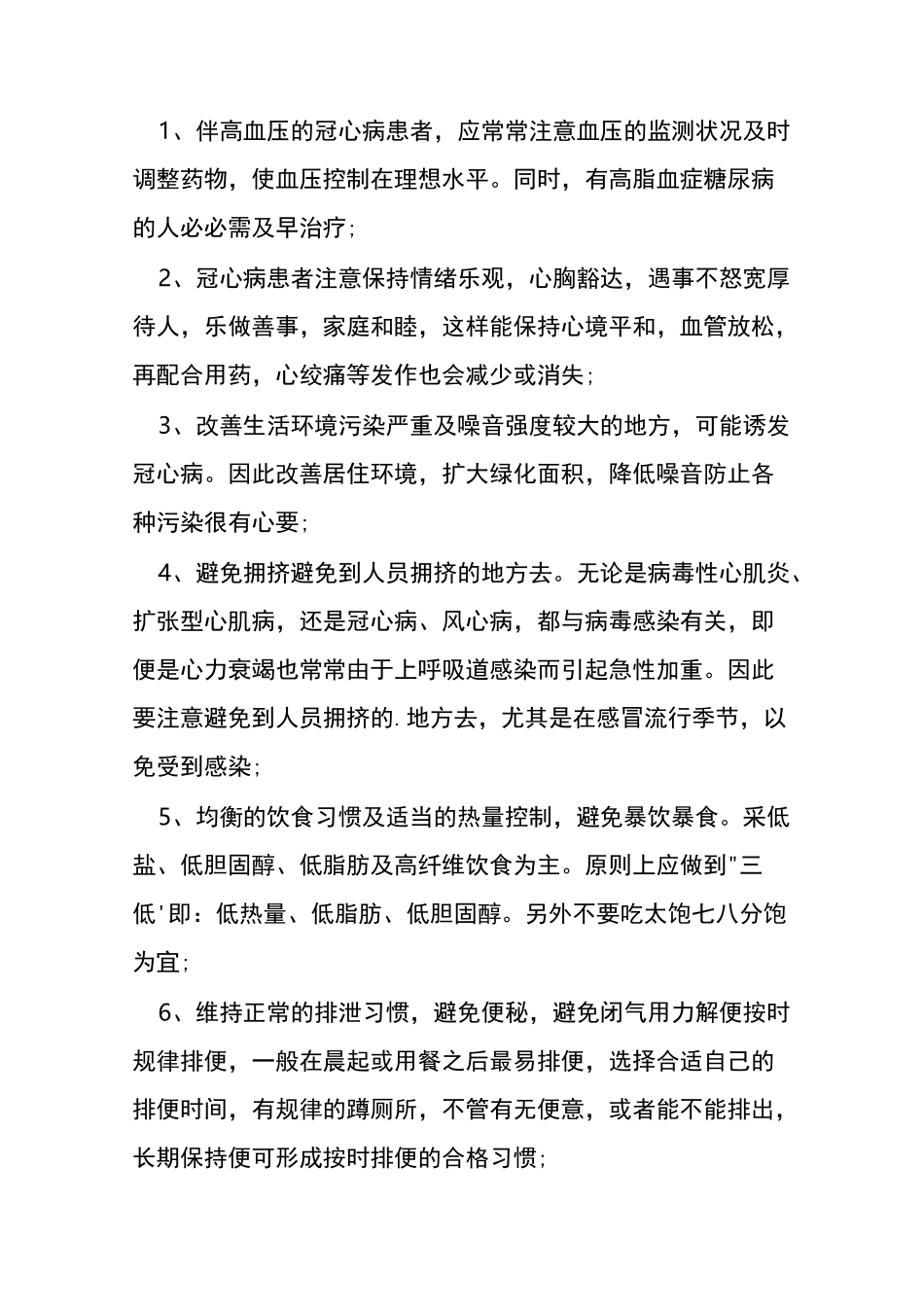 冠心病如何护理_第2页