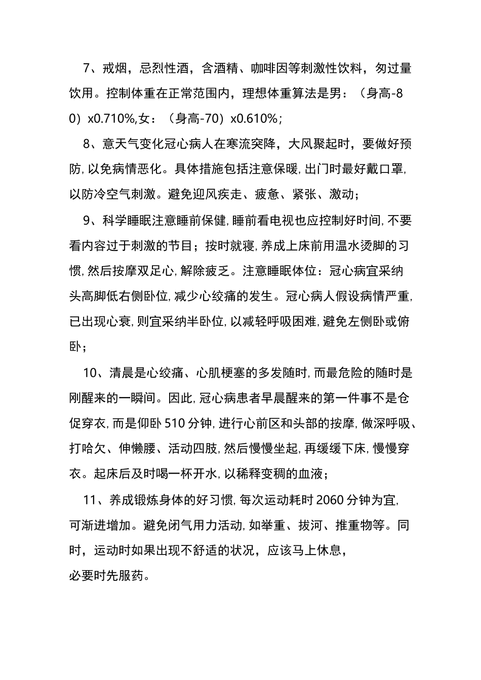 冠心病如何护理_第3页