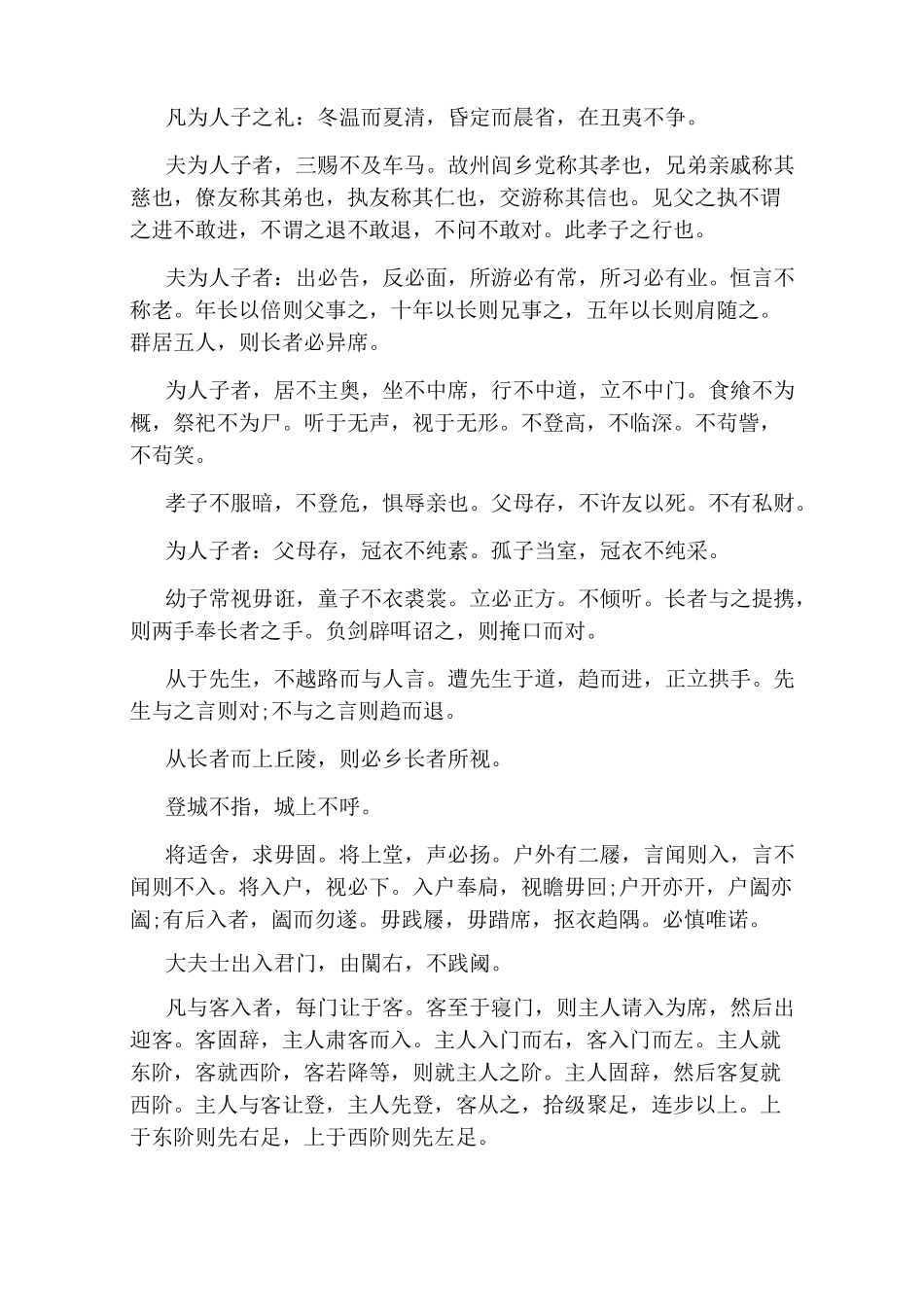 《礼记》曲礼上原文及译文_第2页