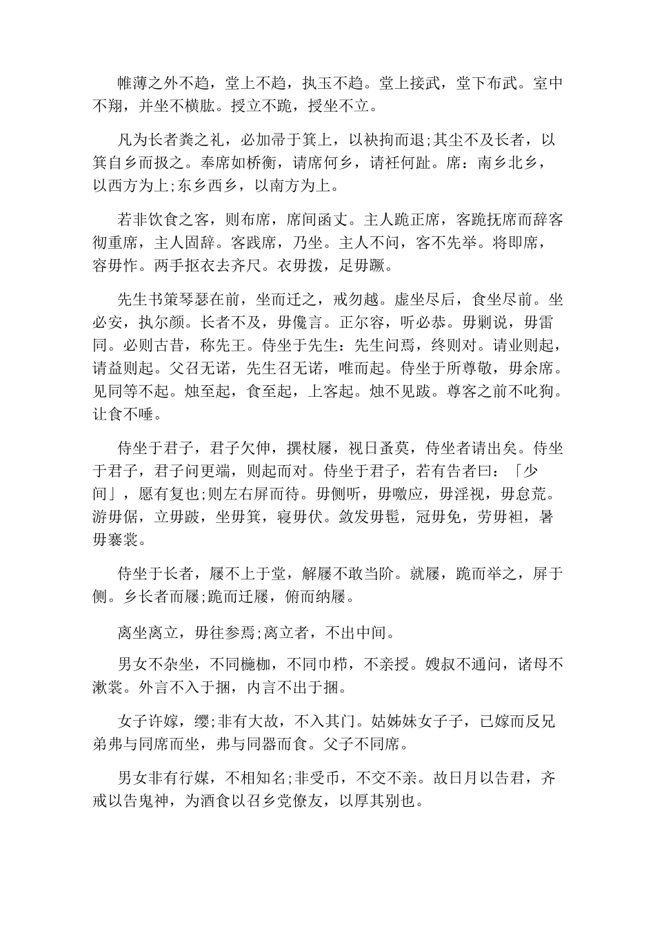 《礼记》曲礼上原文及译文_第3页