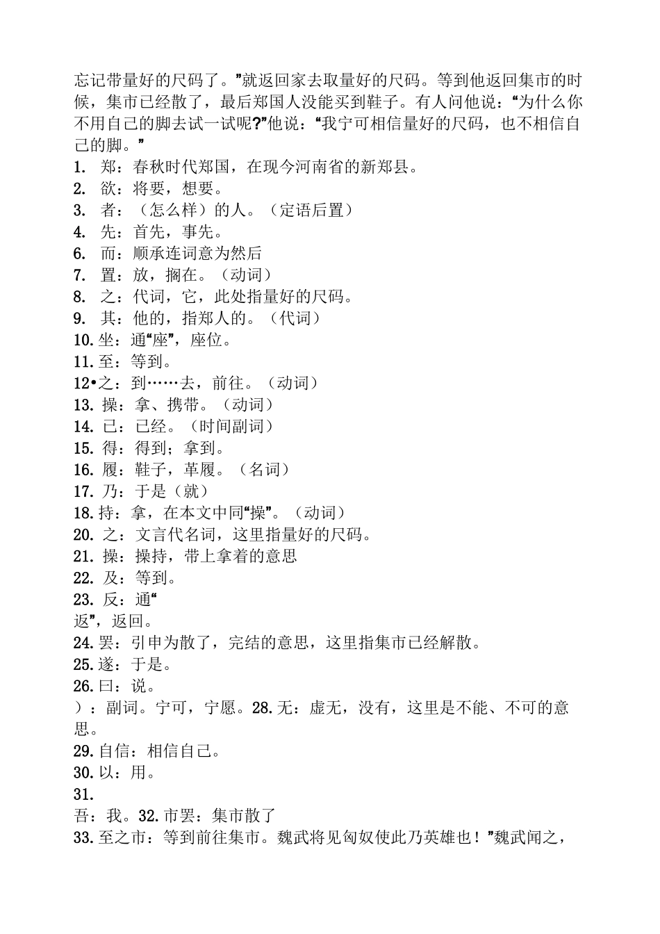 魏武将见匈奴使答案_第2页