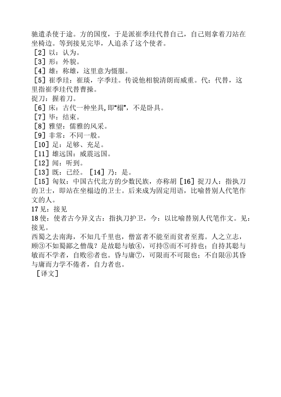 魏武将见匈奴使答案_第3页