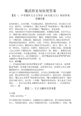 魏武将见匈奴使答案