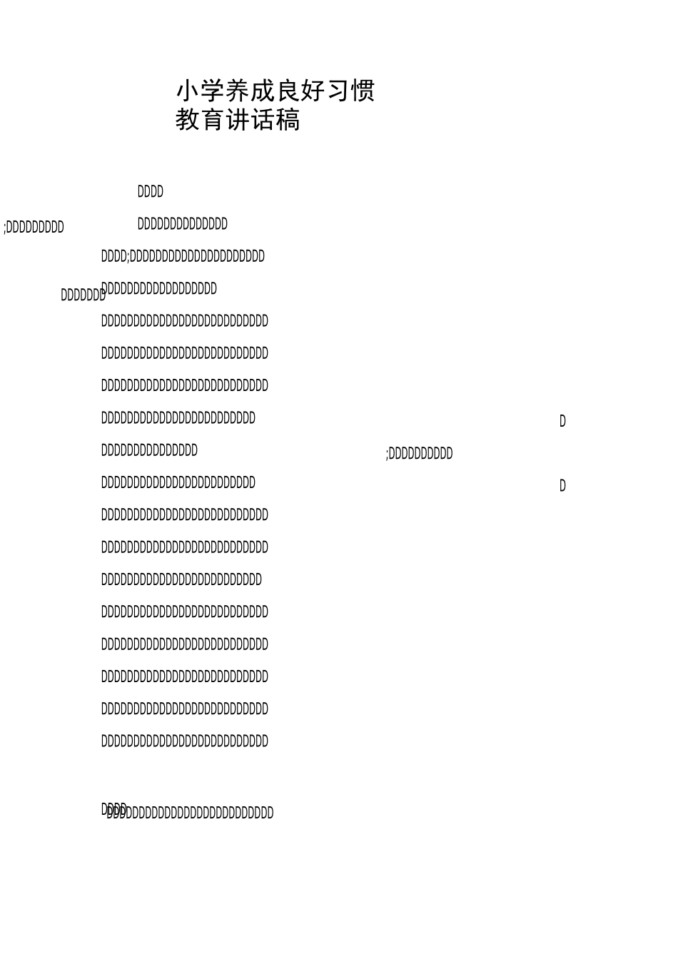 小学养成良好习惯教育讲话稿_第1页