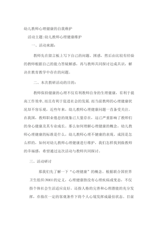 幼儿教师心理健康的自我维护