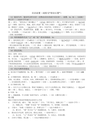 古代汉语(宾语前置、虚词、句型、词类活用、格律)