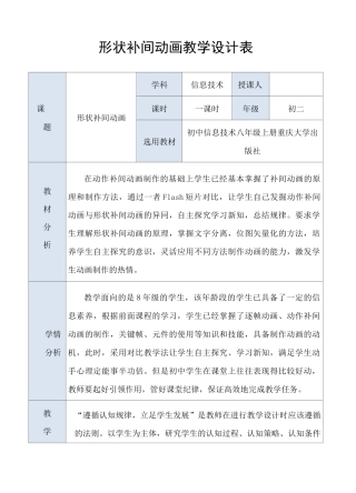 FLASH动画  初二  形状补间动画教学设计
