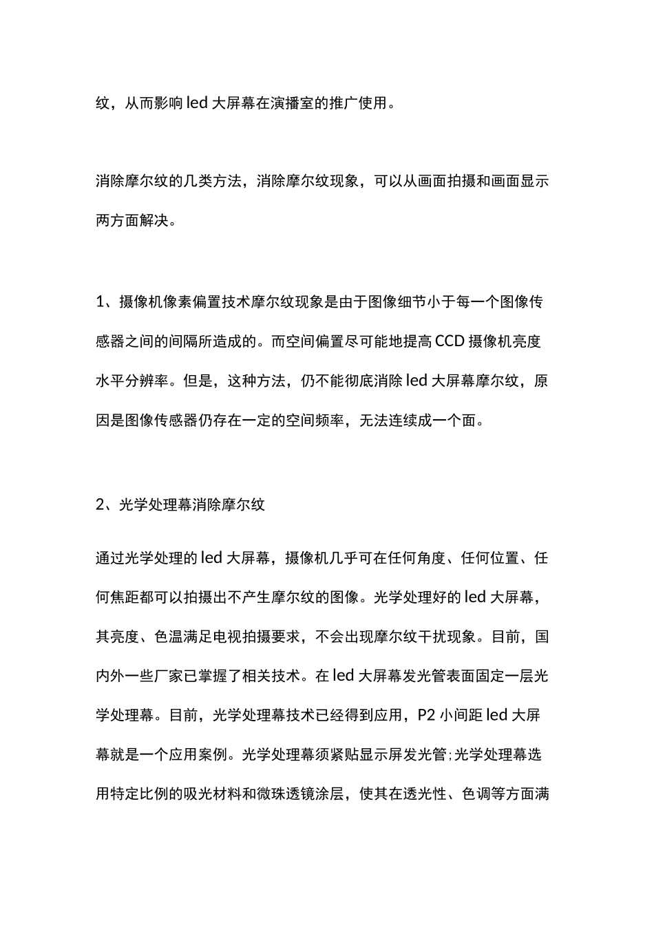 led大屏幕摩尔纹现象消除原理_第2页