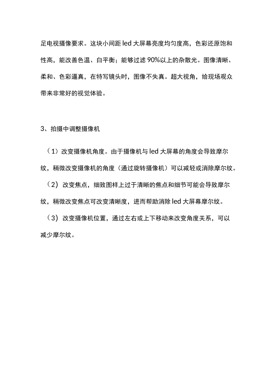 led大屏幕摩尔纹现象消除原理_第3页