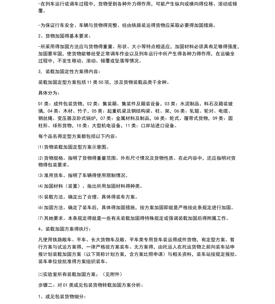 铁路货物装载加固方案_第2页