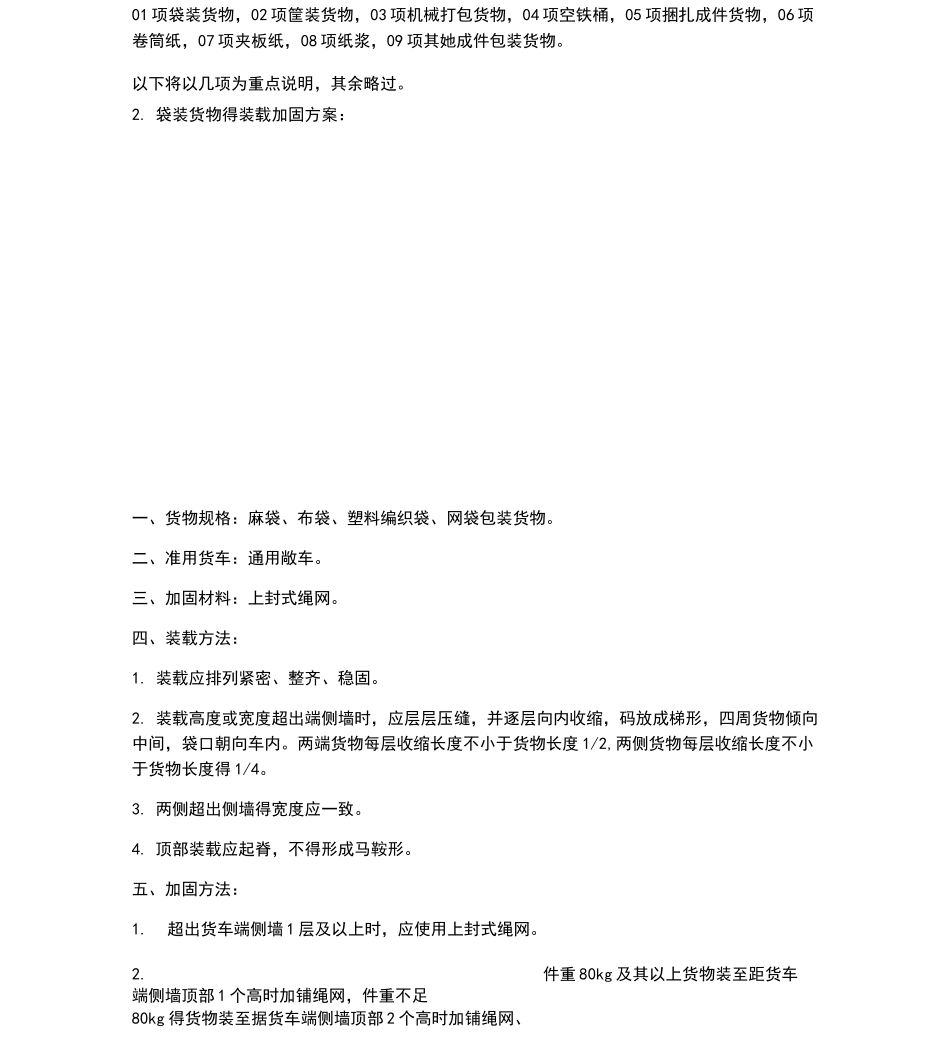 铁路货物装载加固方案_第3页