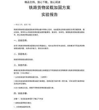 铁路货物装载加固方案
