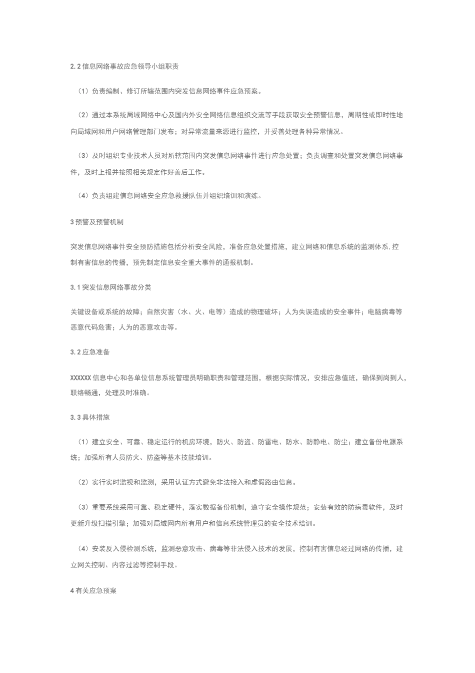 网络系统应急预案_第2页