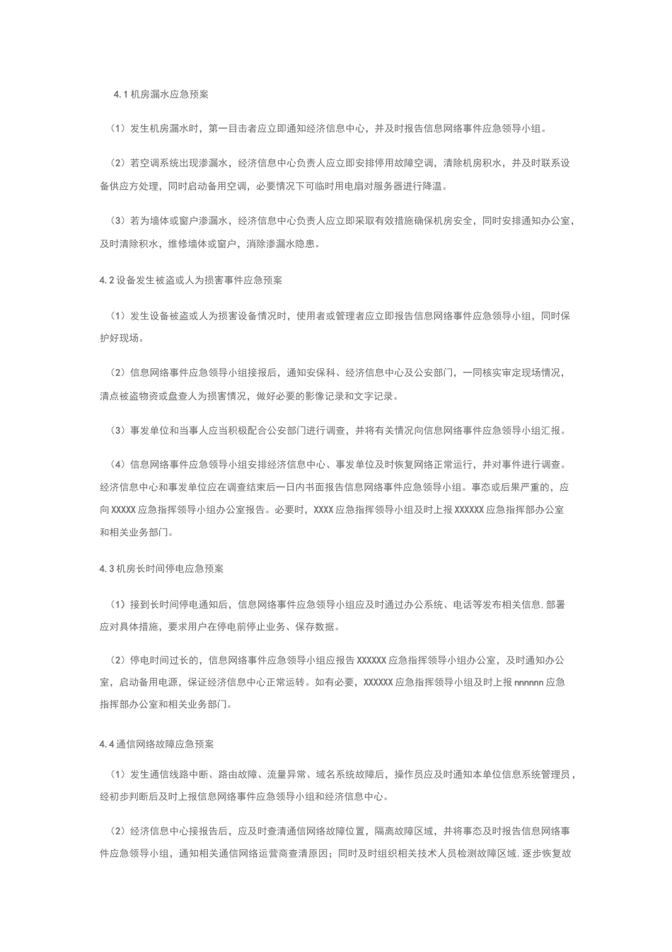 网络系统应急预案_第3页