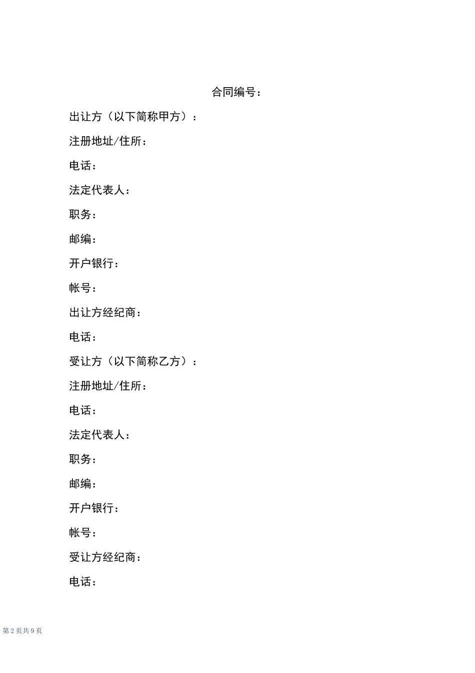 产权交易合同_第2页