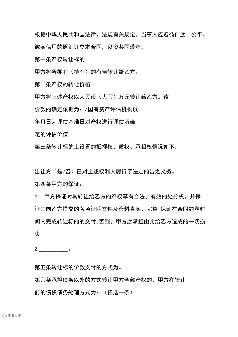 产权交易合同_第3页