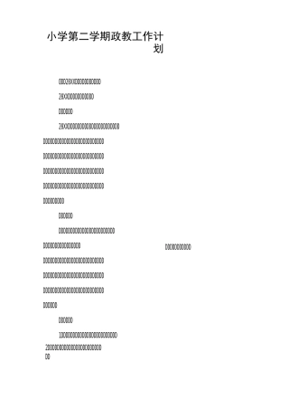 小学第二学期政教工作计划
