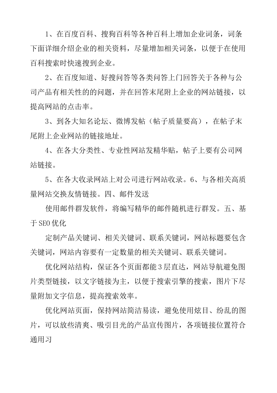 产品网络推广方案_第2页