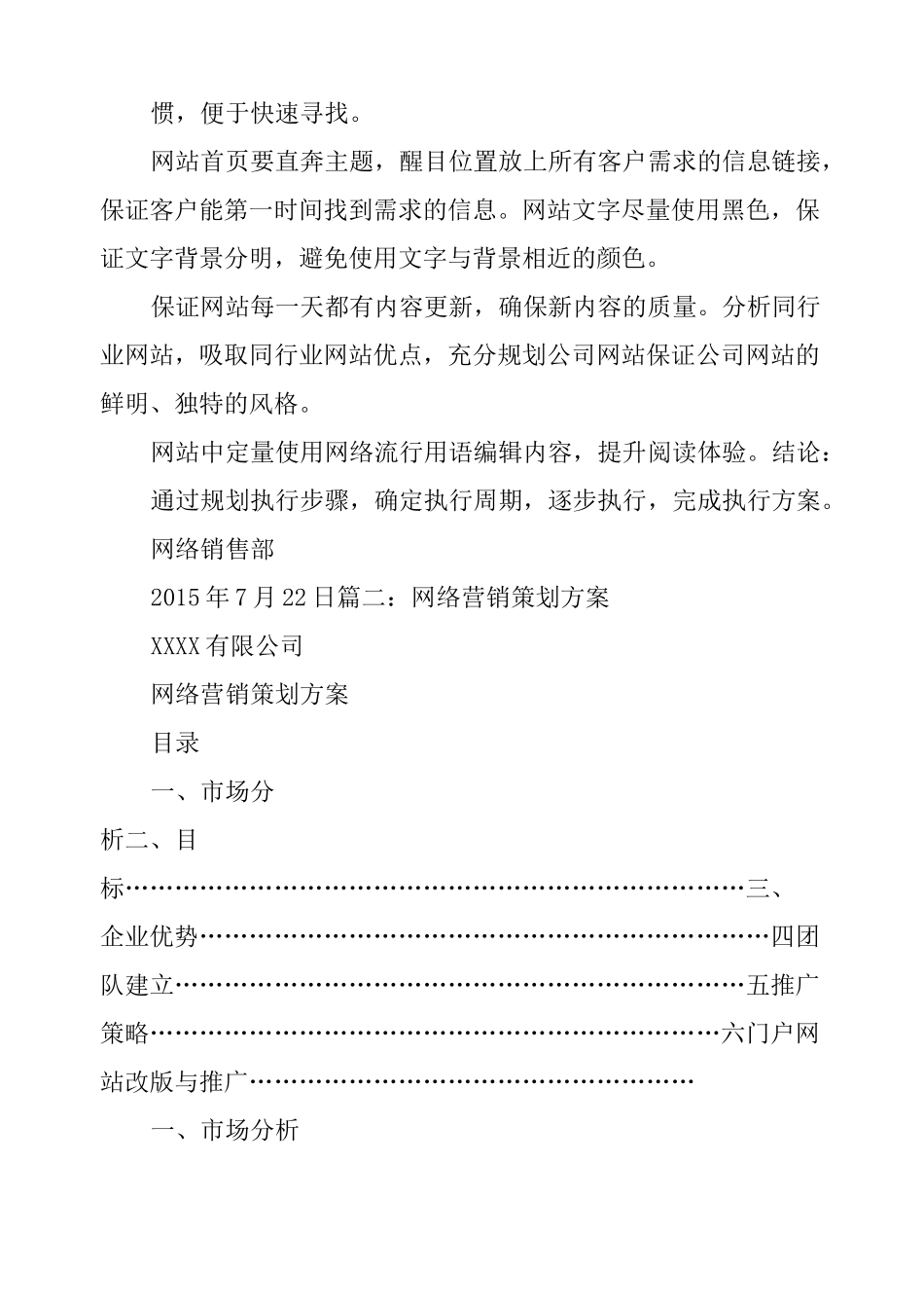 产品网络推广方案_第3页