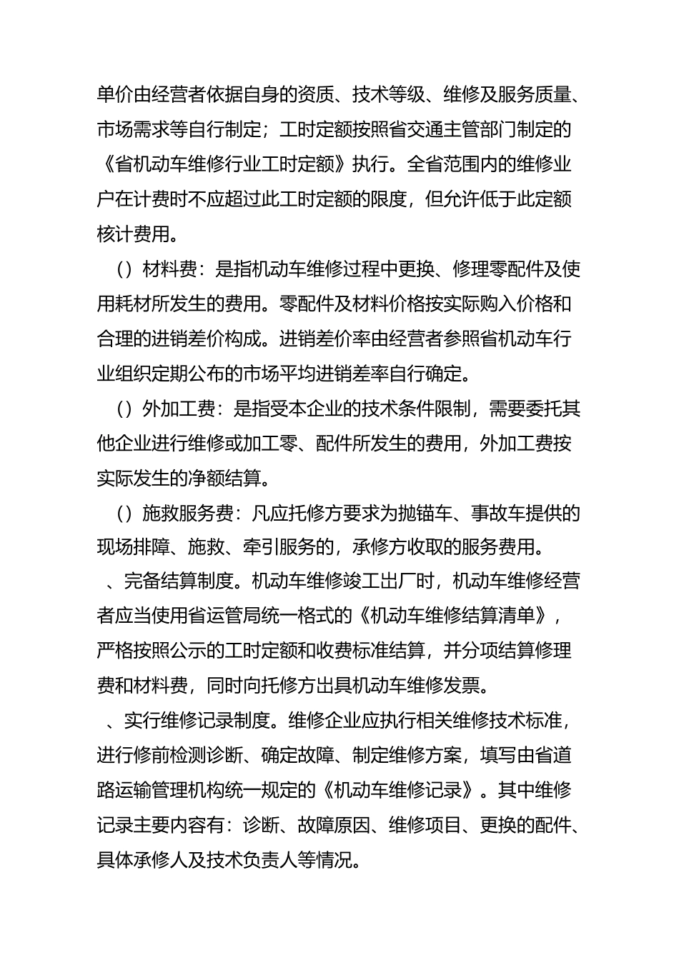 汽车修理行业增值税纳税评估模型_第2页