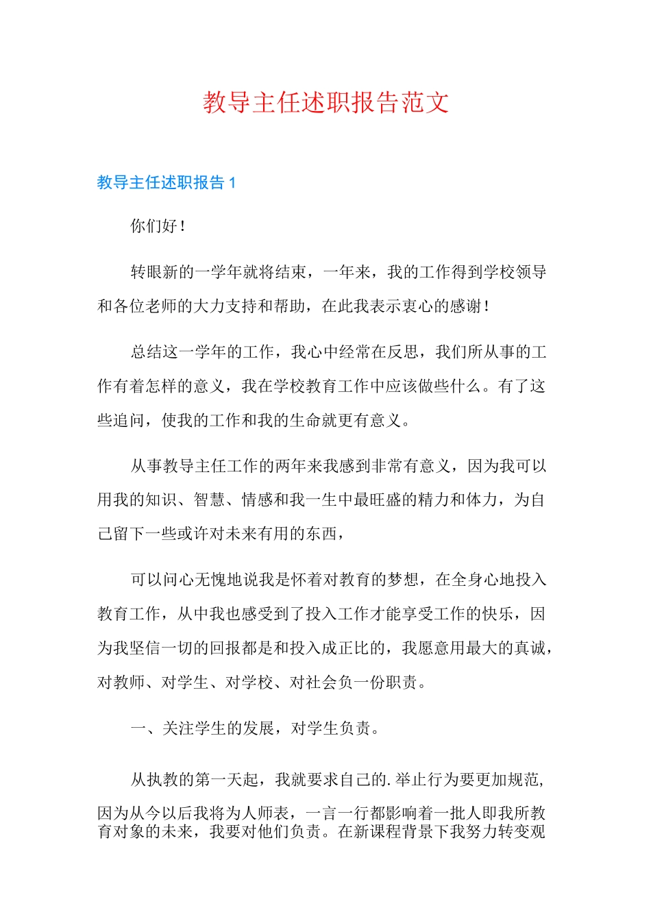 教导主任述职报告范文_第1页