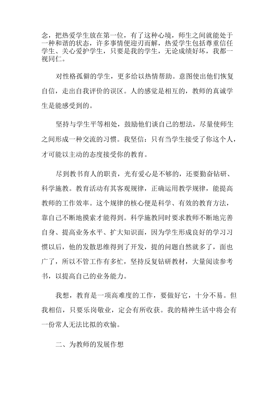 教导主任述职报告范文_第2页