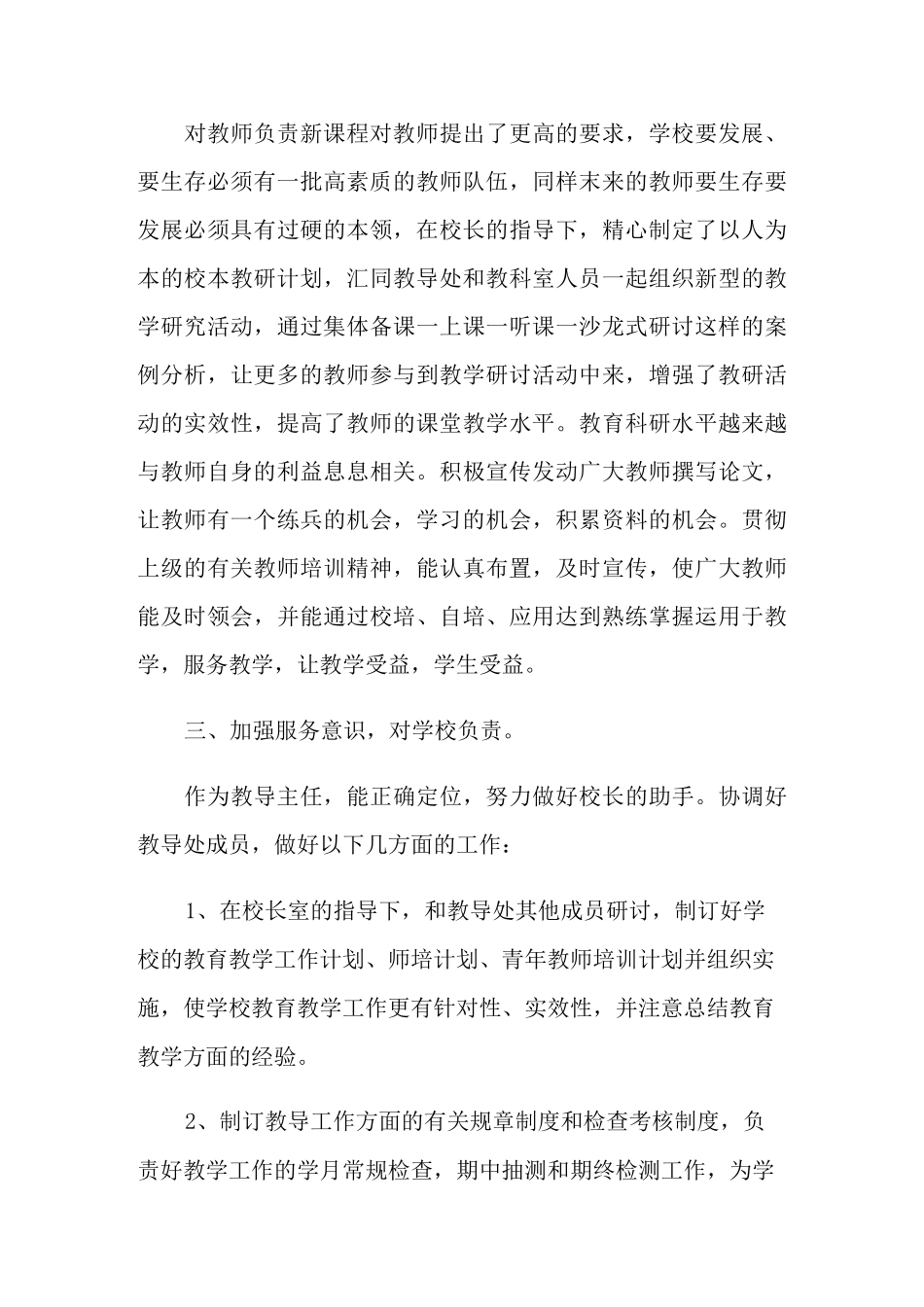 教导主任述职报告范文_第3页