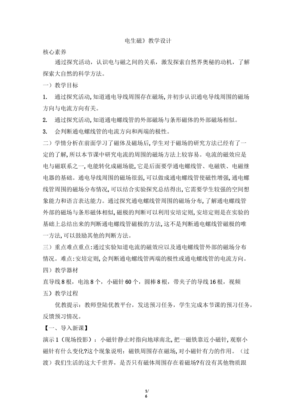 《电生磁》名师教案_第1页