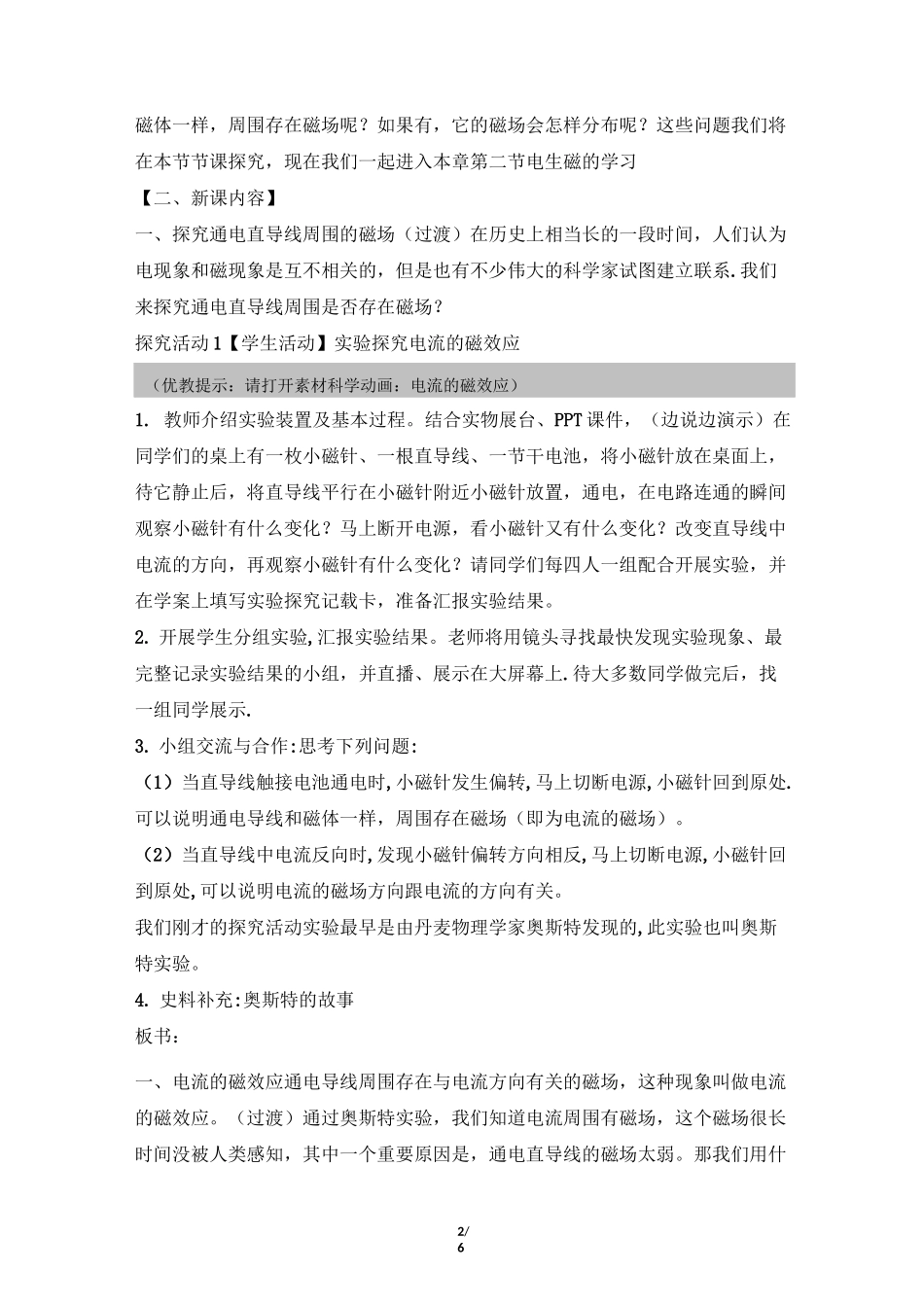 《电生磁》名师教案_第2页