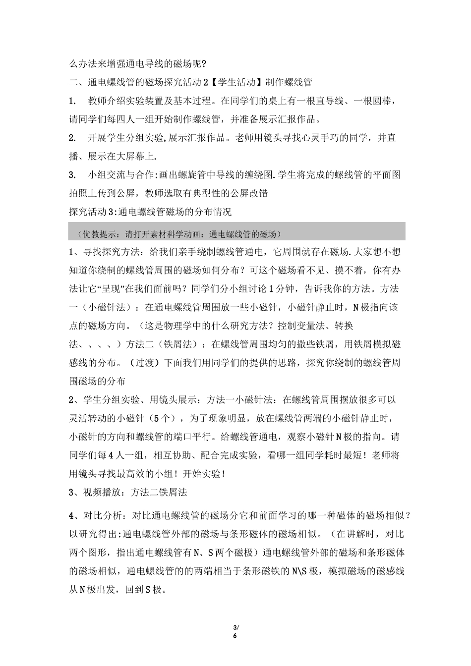 《电生磁》名师教案_第3页