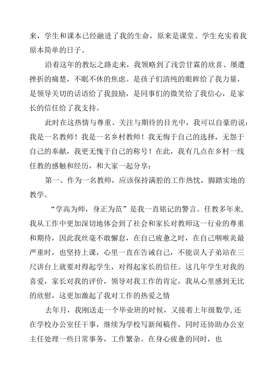 乡村教师发言稿：扎根乡村教育,演绎幸福_第2页